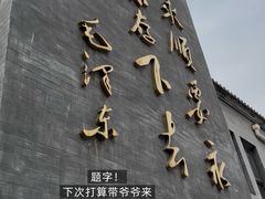 -东来顺饭庄(西单店)