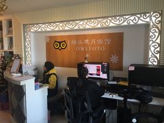 -猫头鹰照相馆(福田店)