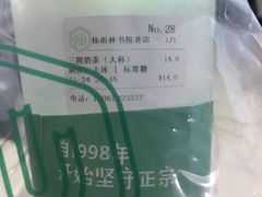 -仙雨林·奶茶鲜果茶(书院巷店)