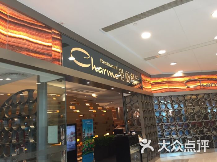 港丽餐厅(港汇店)-图片-上海美食-大众点评网