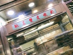 -义顺牛奶公司(庇利金街店)