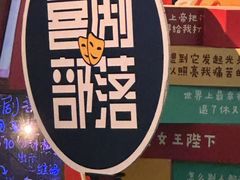 -喜剧部落脱口秀(三里屯店)