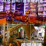 从化宵夜喝酒好去处｜熊猫嗨啤