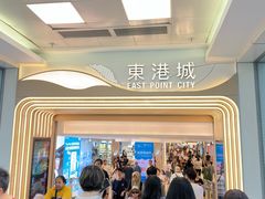-香港东港城