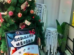 -友达面馆(广州总店)