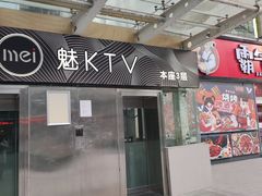 -魅KTV(北京望京万科时代中心店)