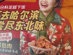 -客临百思德·东北特色馆(龙湖时代天街店)