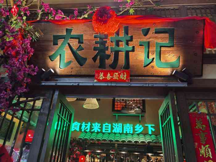 农耕记·湖南土菜(福田中心城店)-"「小炒黄牛肉」味道很不错,炒出来