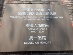 -中共一大纪念馆