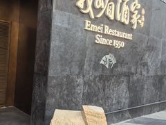 -望京辣宴·古法川菜(望京店)