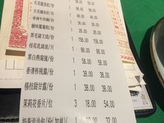 账单-誉八仙茶室酒楼(新天地店)