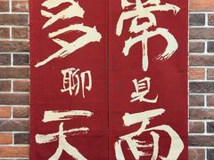 -东来菜馆•手抓海鲜家常菜•海鲜锅贴(鸽子窝店)