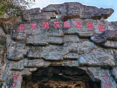 -太平万花山景区