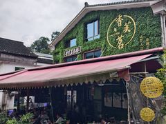 -香芙茗茶楼(梅家坞店)