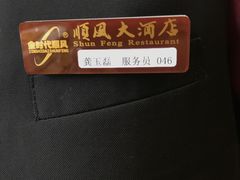 -金时代顺风大酒店(协泰店)
