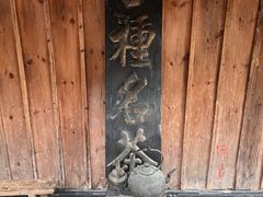 -鲁镇