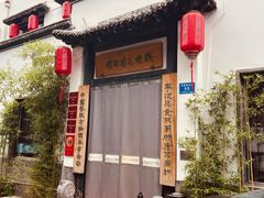 -钱塘花园·宁波菜