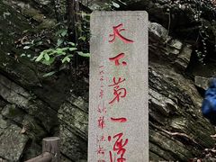 -玉女潭景区
