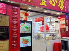 -文记壹心鸡(宝华路店)