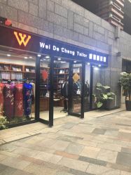 点击看大图 -香港威德诚洋服BESPOKE西服西装高级定制(上海湾一店)