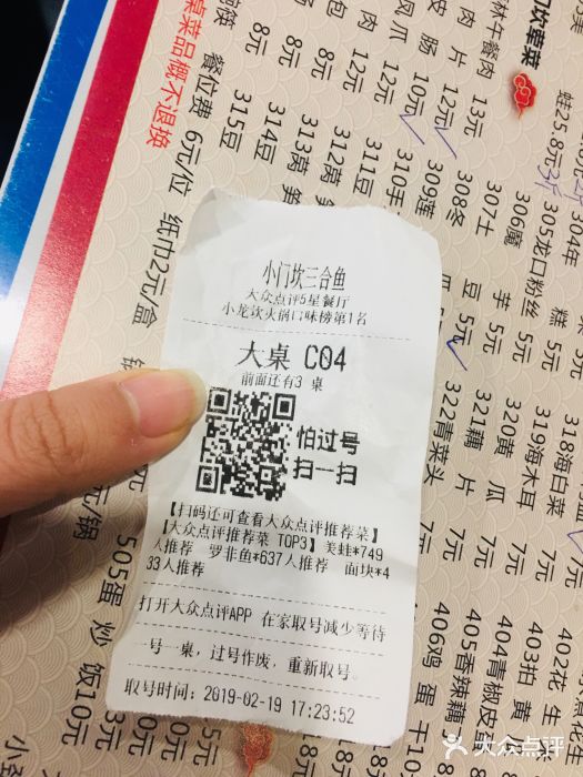 小门坎三合鱼(总店)账单图片