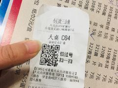 账单-小门坎三合鱼(总店)