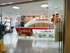-极光口腔·矫正种植修复(锦江店)