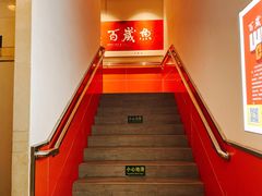 -百岁鱼(人民路店)