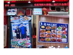 门面-名超海鲜烧烤大排档
