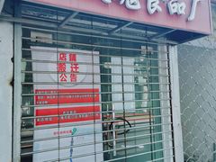 门面-万寿斋(山阴路店)