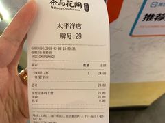 账单-茶与花间(太平洋森活天地店)