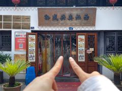 -孙盛兴奥灶面馆·蟹黄面·三虾面(山塘街总店)