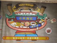 -小牛海记潮汕牛肉店(永定路店)