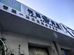 -悦颜美佳·美甲美睫