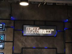-YOGO优果密室逃脱(新佳丽广场店)