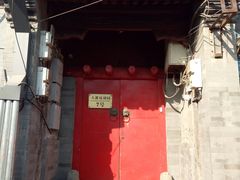 门面-丽江庭院之爱在路上(西单店)