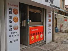 门面-卞嵊记老味道(嵊州总店)