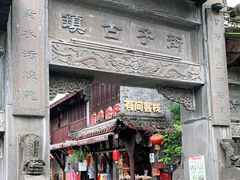 -崇州市街子古镇