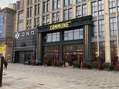 -COMMUNE幻师(鎏嘉码头店)