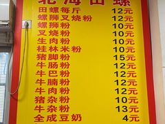 -北海田螺店(四川路店)