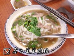 -喜之羊·粉面档