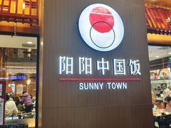 -阳阳中国饭(北京荟聚店)