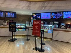 -英皇电影城(英皇集团中心IMAX店)