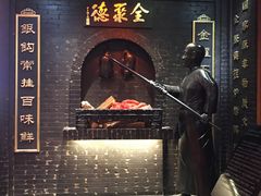 -全聚德(前门店)