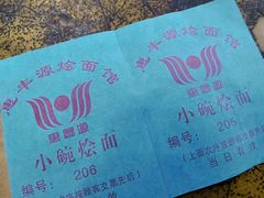 -惠丰源烩面馆(经七路店)