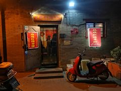 门面-玫瑰红烤羊排(北新桥三条店)