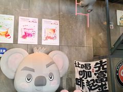 -了不起的考拉咖啡店(高新店)