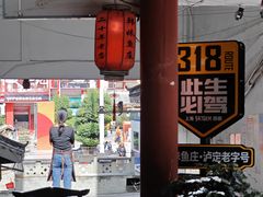 -韩妹鱼庄·泸定老字号(泸定店)