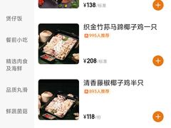 -喃喃椰·糟粕醋·椰子鸡火锅(七堡花园店)
