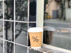西班牙拿铁-% Arabica阿拉比卡咖啡(武康路店)
